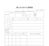독립유공자포상신청서 독립유공자포상신청서